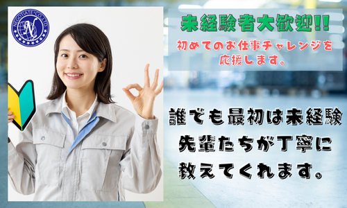 未経験者歓迎 未経験者歓迎